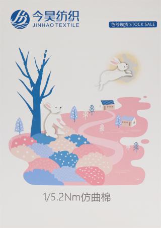 1/5.2Nm 仿曲棉