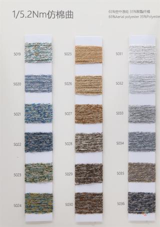 1/5.2Nm 仿曲棉