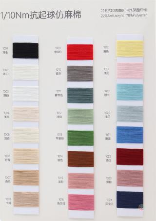 1/10Nm 抗起球仿麻棉