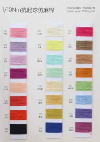 1/10Nm 抗起球仿麻棉