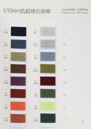 1/10Nm 抗起球仿麻棉