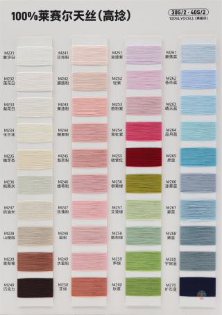 30S/2 40S/2 100%莱赛尔天丝(高捻)