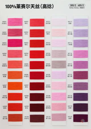 30S/2 40S/2 100%莱赛尔天丝(高捻)