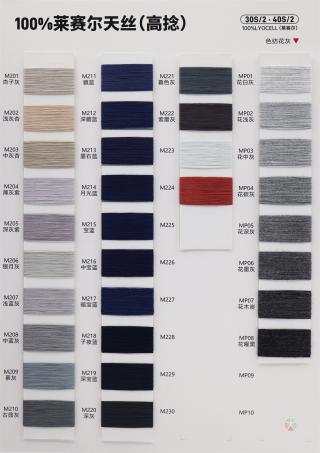 30S/2 40S/2 100%莱赛尔天丝(高捻)