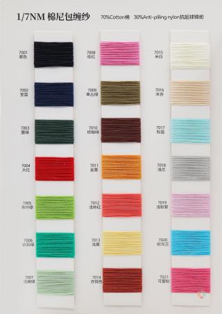 1/7NM 棉尼包缠纱