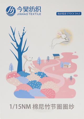 1/15NM 棉尼竹节圈圈纱