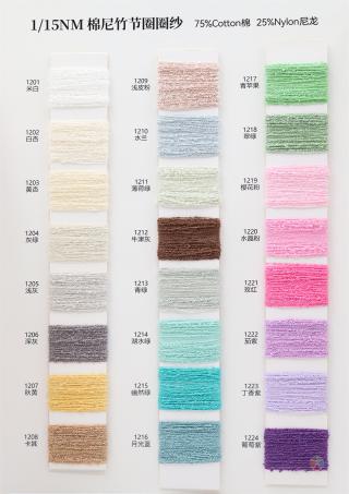 1/15NM 棉尼竹节圈圈纱