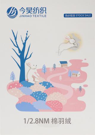 1/2.8NM 棉羽绒