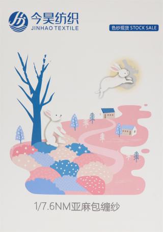 1/7.6NM 亚麻包缠纱