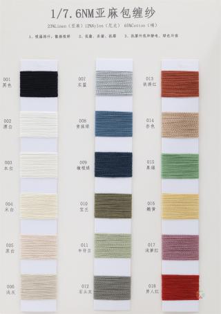 1/7.6NM 亚麻包缠纱