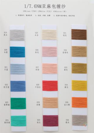 1/7.6NM 亚麻包缠纱