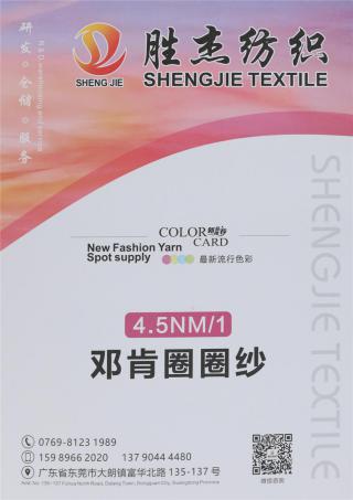 4.5NM/1 邓肯圈圈纱