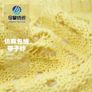 1/3.5NM 仿麻包缠带子纱