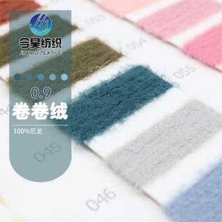 0.9卷卷绒
