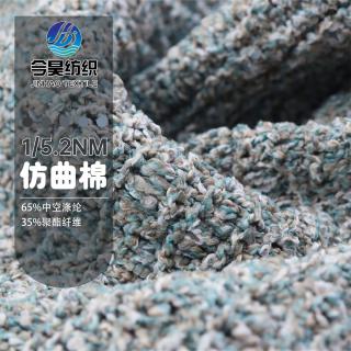1/5.2Nm 仿曲棉