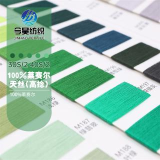 30S/2 40S/2 100%莱赛尔天丝(高捻)