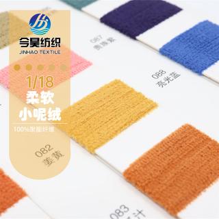 1/18 柔软小呢绒