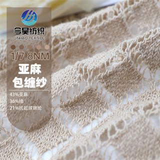 1/7.8NM 亚麻包缠纱