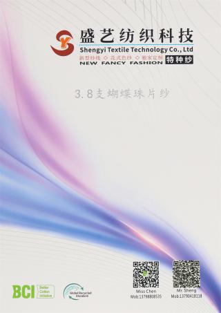 3.8支 蝴蝶珠片纱