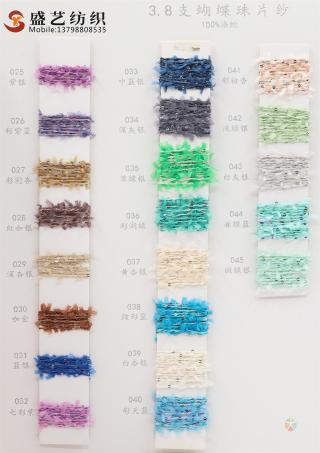 3.8支 蝴蝶珠片纱