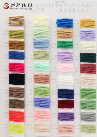 2.6/4.5/6支 哑光雪尼尔(圆绒)灯芯绒