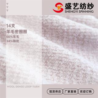 14支 羊毛密圈圈