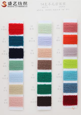 14支 羊毛密圈圈