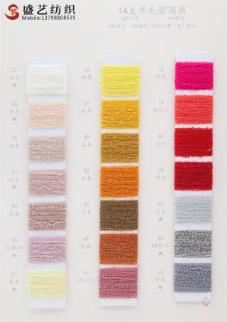 14支 羊毛密圈圈