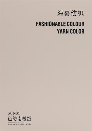 50NM 色纺南极绒