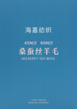 45/2 60N/2 桑蚕丝羊毛