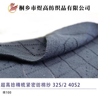 超高捻精梳紧密纺棉纱