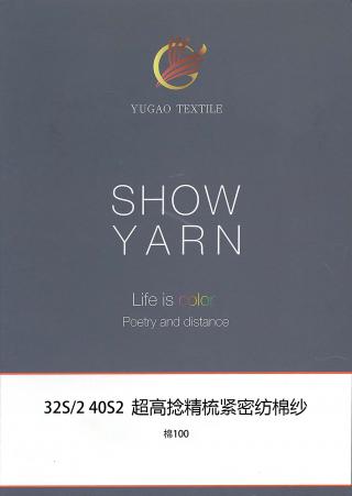 超高捻精梳紧密纺棉纱