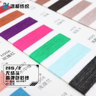 28S/2  无结头 高弹包芯纱