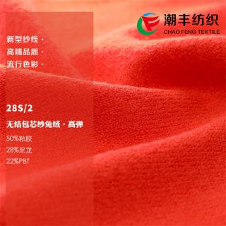 28S/2 无结包芯纱兔绒·高弹