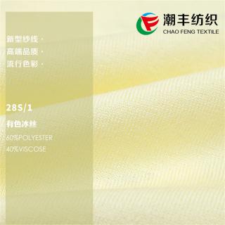 28S/1 有色冰丝
