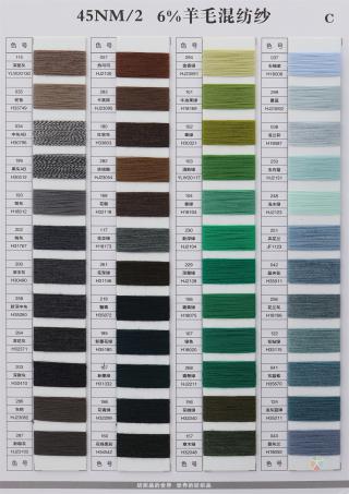 45NM/2 6%羊毛混纺纱