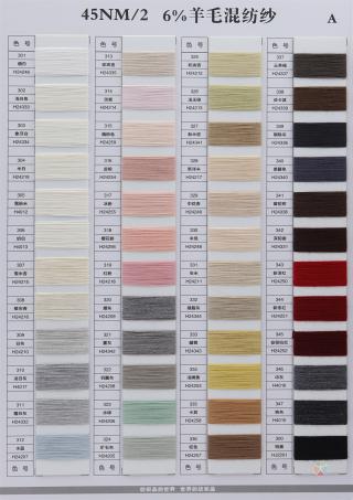 45NM/2 6%羊毛混纺纱