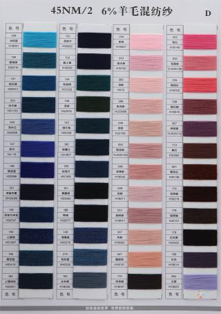 45NM/2 6%羊毛混纺纱