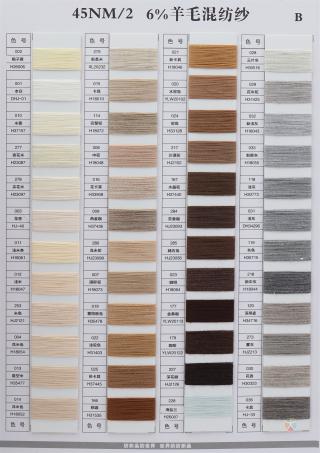 45NM/2 6%羊毛混纺纱