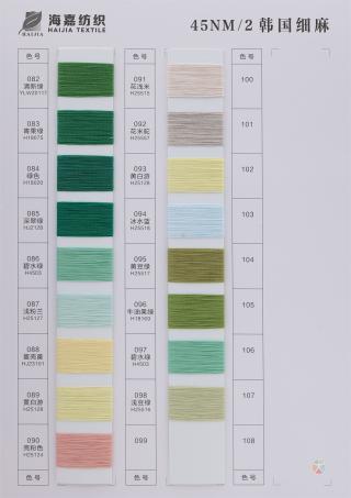 45NM/2 韩国细麻