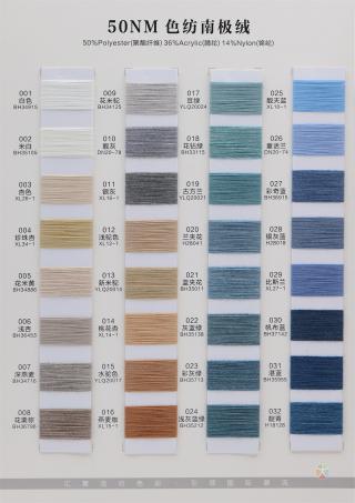 50NM 色纺南极绒