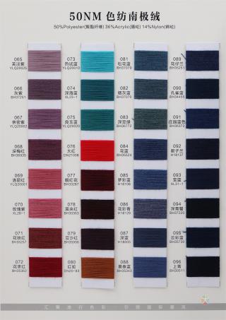 50NM 色纺南极绒