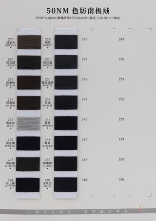 50NM 色纺南极绒