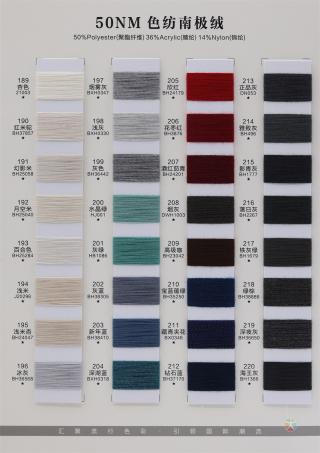 50NM 色纺南极绒