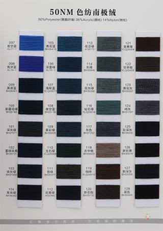 50NM 色纺南极绒