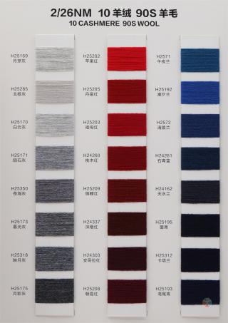 2/26NM 10羊绒 90S羊毛