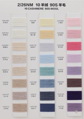 2/26NM 10羊绒 90S羊毛