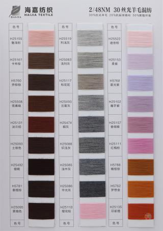 2/48NM 30丝光羊毛混纺
