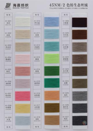 45NM/2 色纺生态丝绒