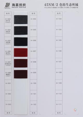 45NM/2 色纺生态丝绒